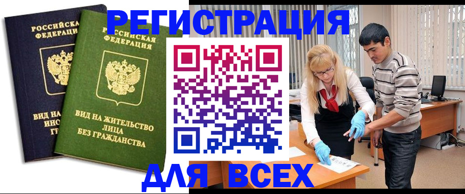 прописка иностранных граждан в Котласе