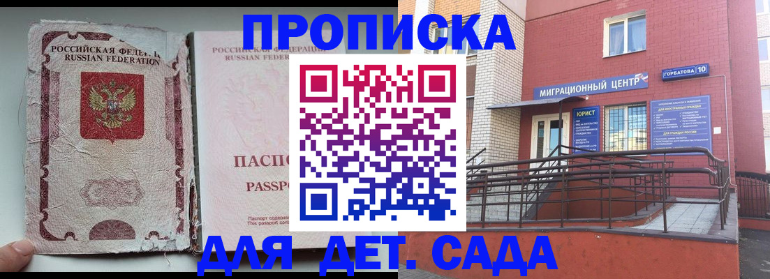 где прописаться в Котласе