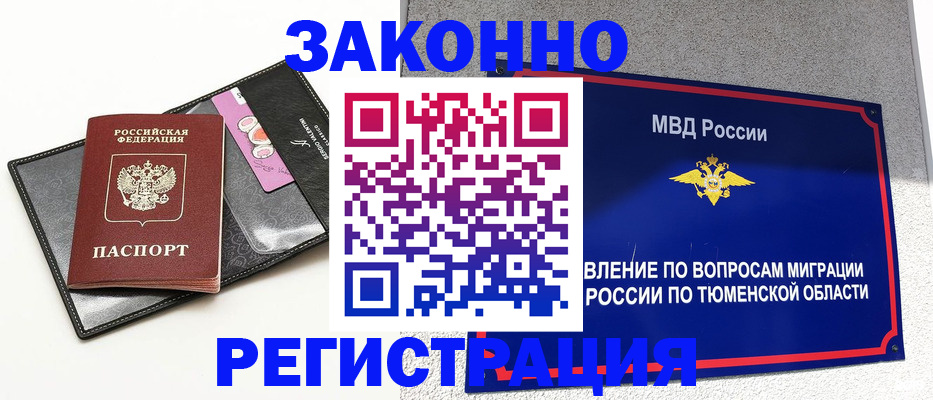 прописка гарантия в Котласе