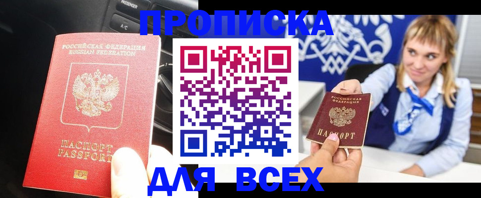 прописка штамп в Котласе